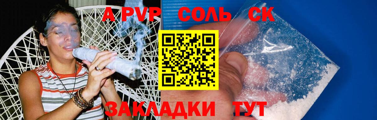 A-PVP мука  продажа наркотиков  Alpha PVP кристаллы  Вход с VPN  Кунгур  Alpha-PVP СК КРИС 