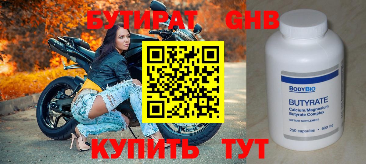 Бутират BDO  Вход с VPN  Кунгур 