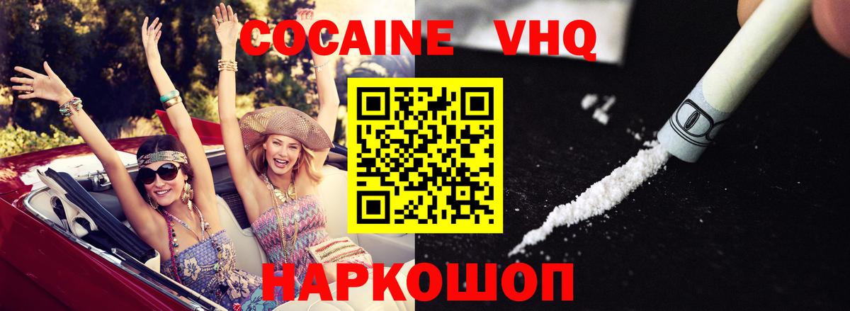 COCAIN Эквадор  купить   Cocaine  Вход с VPN  Кунгур  КОКАИН 99% 
