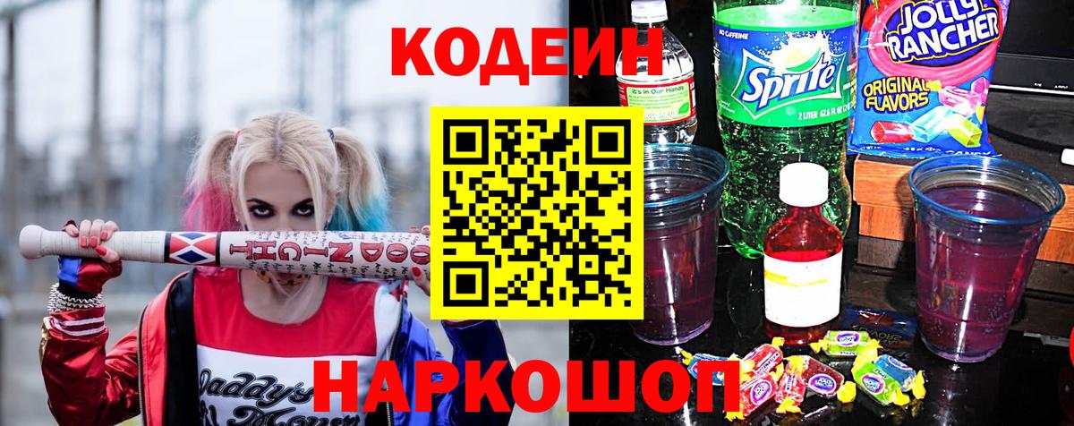 Кунгур  Кодеин напиток Lean (лин)  Кодеиновый сироп Lean напиток Lean (лин)  Вход с VPN 