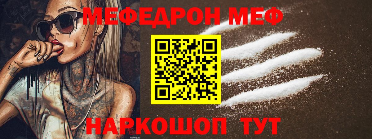МЕФ  МЯУ-МЯУ VHQ  Вход с VPN  Кунгур  Меф  Мефедрон VHQ 